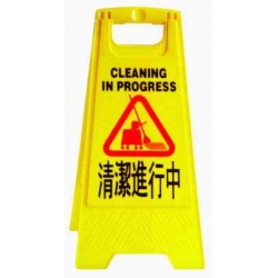 清潔進行中